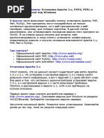 В Помощь Сисадмину - Установка Apache 2.x, PHP4, PERL и MySQL На Localhost Под Windows