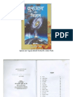 Quran Aur Vigyan (Hindi-Book) Zakir Nayak