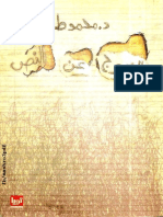 الخروج عن النص PDF