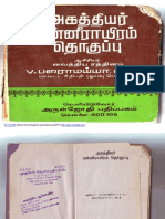 Agathiyar 12000 Thoguppu PDF