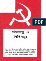 Gathantantra o Bidhisamuha-CPI (M)