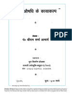 BINA AUSHADHI KE KAYAKALP by Shri Ram Sharma PDF