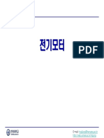 A5. 전기모터 PDF