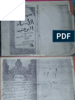 مخطوطة العهد القديم PDF