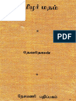 தமிழர் மதம்- பாவணார்