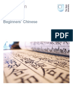 Beginners Chinese Printable