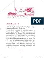 Ο Πρόλογος της Αχρίδος - Πνευματικό ημερολόγιο - δειγμα