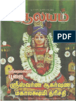 SreeSwarnakarshanaMahalakshmiThirisathi PDF