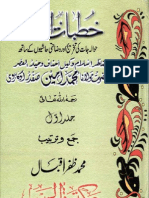 Khutbat e Ameen (Vol 1) by Shaykh Muhammad Ameen Safdar Okarvi (R.a)