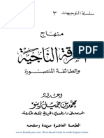 0.kitab Manhaj Firqatun Najiyah PDF