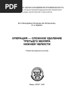 3 моляры PDF