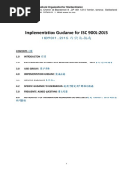 Iso 9001：2015实施指南 (中英文对照)