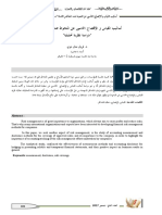 أساليب القياس والافصاح المحاسبي عن التحوط PDF