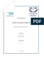 Role of Public Relations in Crisis Management PDF