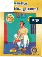 Sama+Veda+Ammavasai+Tharpanam Compressed PDF