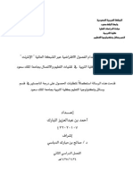 أثر التدريس باستخدام الفصول الافتراضية عبر الشبكة العالمية الانترنت على تحصيل طلاب كلية التربية