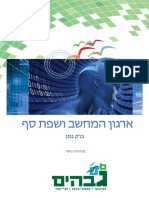 Gvahim Assembly Book