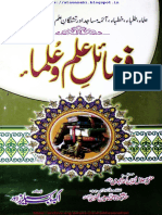 فضائل علم و علماء PDF