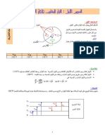 التيار المتناوب ثلاثي الطور PDF