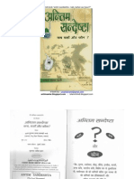 अन्तिम सन्‍देष्‍टा कहाँ, कब और कौन? Antim Sandeshta (Hindi Book) by Sarwar Nadwi