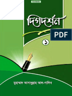 Dikdorshon - 1 - (Compilation - of - Editorials) - ( - ) - by - Professor - Dr. - Muhammad - Asadullah - Al-Ghalib PDF