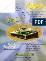 Mashaheer Ahl e Ilm Ki Muhsin Kitabain PDF