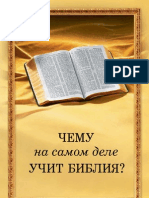 What Does The Bible Really Teach? - Russian