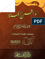 والثمن الجنة PDF