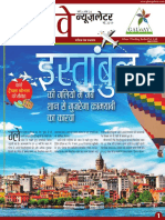 Galway Newsletter May Hindi 2019 PDF