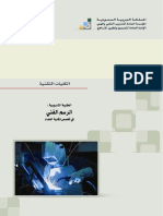 حقيبة الرسم الفني لتقنية اللحام PDF