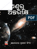 Anuru Antariksha LP Singh Odia