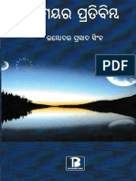 Samayara Pratibimba LP Singh Odia