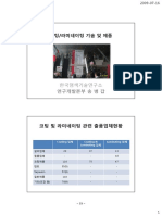 2. 코팅, 라미네이팅 기술 및 제품 - 송병갑 PDF