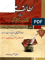 لطائف علمیہ PDF