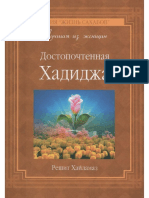 Достопочтенная Хадиджа PDF