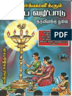 Thiruvilakku Poojai - Opt PDF