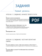 Novyi 774 Uroven PDF