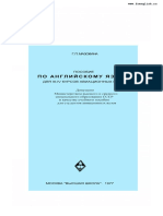 Пособие по английскому языку для III-IV курсов авиационных вузов - 1977 PDF