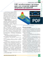 ANSYS 2019 R2 - статья