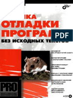 Касперски к. - Техника Отладки Программ Без Исходных Текстов (Pro) - 2005