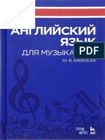 английский для музыкантов PDF