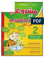 مشروعي في الانتاج الكتابي الجزء الاول س2 PDF