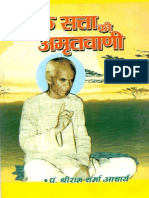 Gurusatta Ki Amritwani - by Pandit Shriram Sharma Acharya