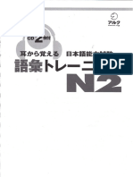 耳から覚える語彙N2