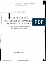 Сердюкова, Н.Н. Словарь Глагольного Управления Испанского Языка