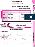 Namma Kalvi 12th Tamil Unit 6 Surya Guide