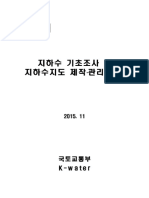 지하수기초조사및지하수지도제작관리지침