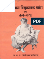 Hindi Book-Yogiraj-Vishuddhanand-Prasang-Tatha-Tatva-Katha-Gopinath-Kaviraj PDF