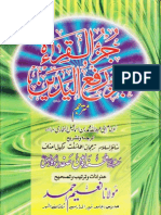 Juz Al Qirra'at Wa Juz Al Rafa Ul Yadain by Imam Bukhari (R.a) Translated by Shaykh Ameen Safdar Okarvi (R.a)