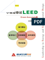 《小林陪你过LEED (Green Associate篇) 》 PDF